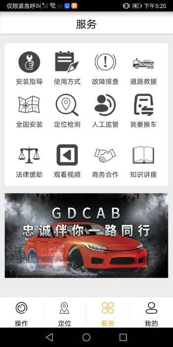 gdcab安保截图1