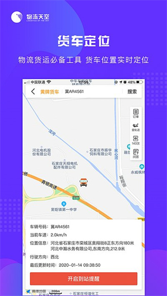 物流天空截图2