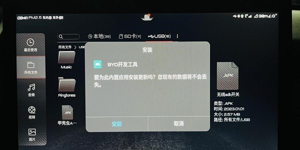 比亚迪无线adb开关截图3