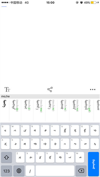 蒙科立输入法截图1