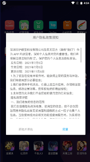 护眼宝无广告版截图1