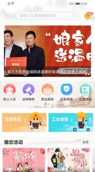 陕西工会app官方版