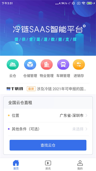 粤十冷库管理截图1