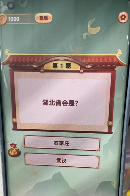 爱上答题秀截图3