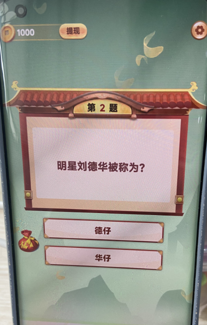 爱上答题秀截图2