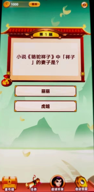 爱上答题秀截图1