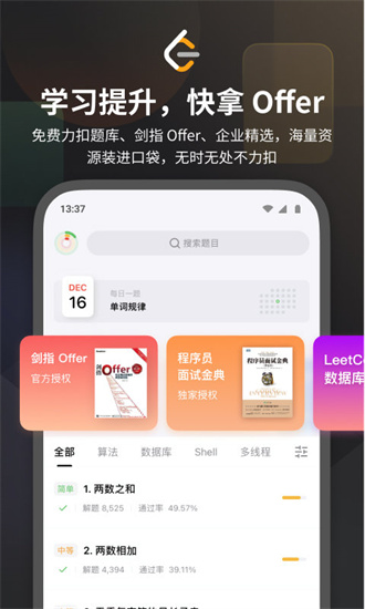 leetcode截图2