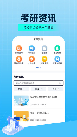 希赛考研截图3