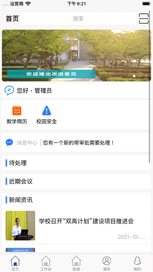 智慧日职截图2