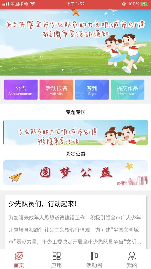 智慧少先队最新版截图2