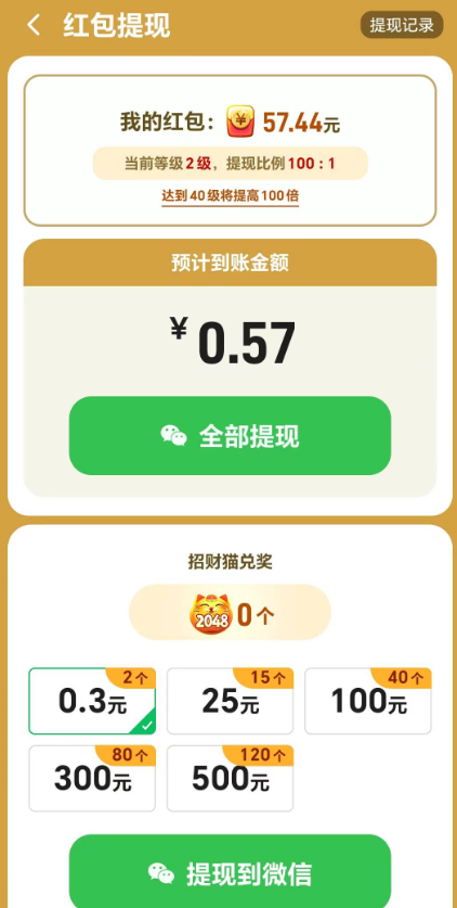 招财纳福喵截图5