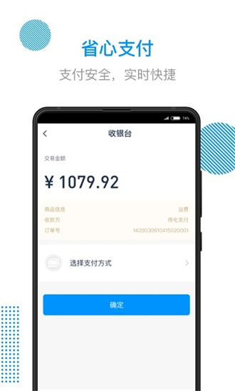 传化陆运通截图1