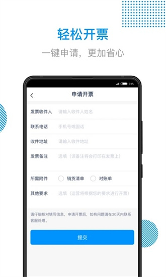 传化陆运通截图3