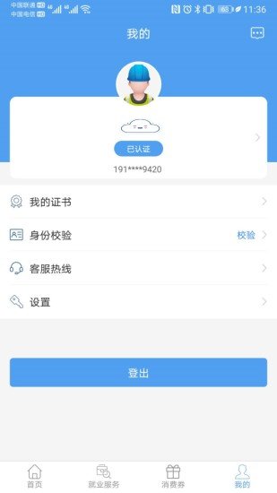 智慧劳务app官方手机版