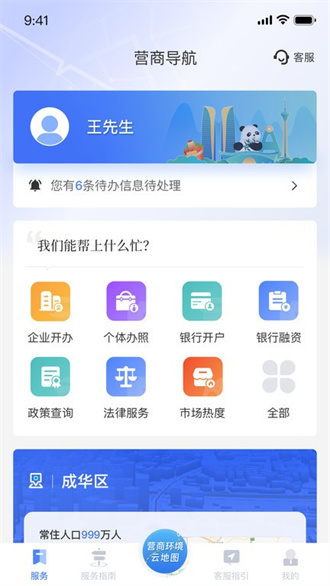 营商环境云地图截图1