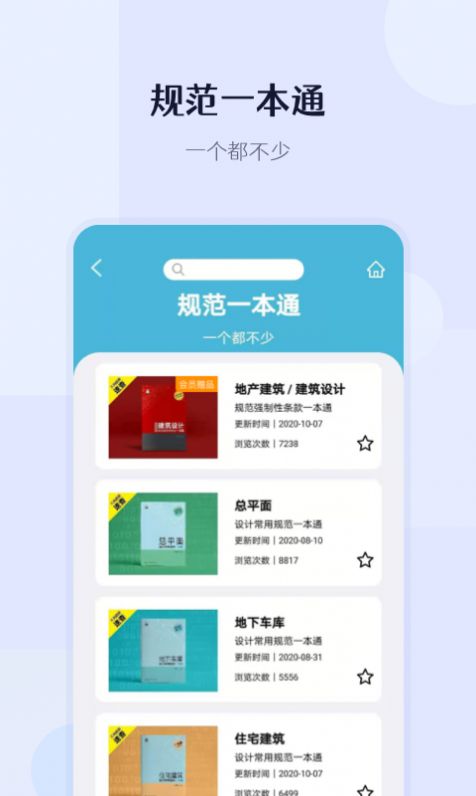 建识截图2