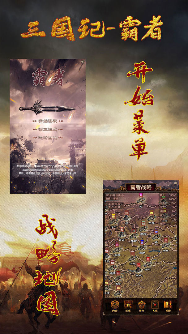 三国记霸者无锁版截图4