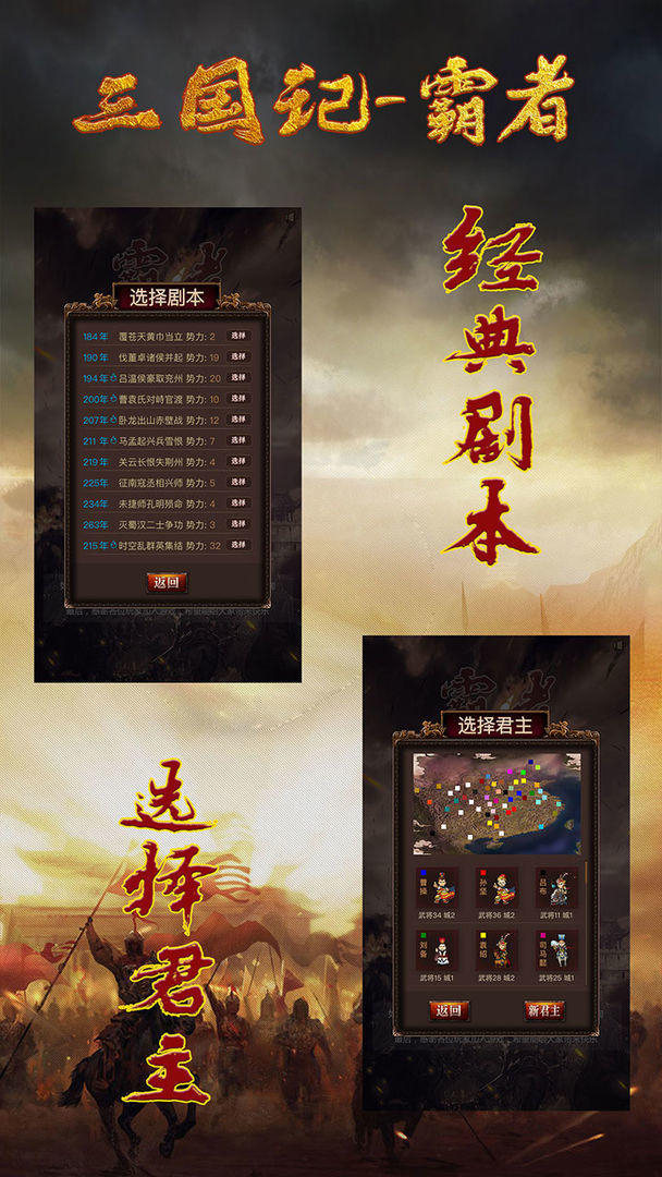 三国记霸者无锁版截图2