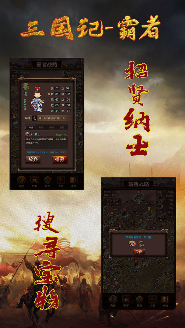 三国记霸者无锁版截图3