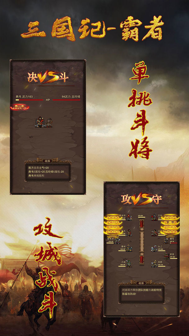 三国记霸者无锁版截图1