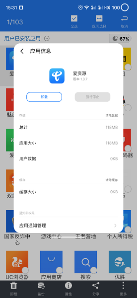 电信爱资源截图1