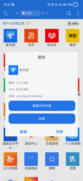 电信爱资源截图2