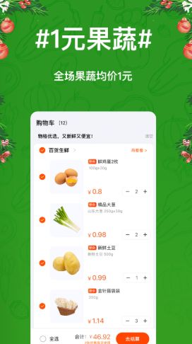 物格买菜app手机版