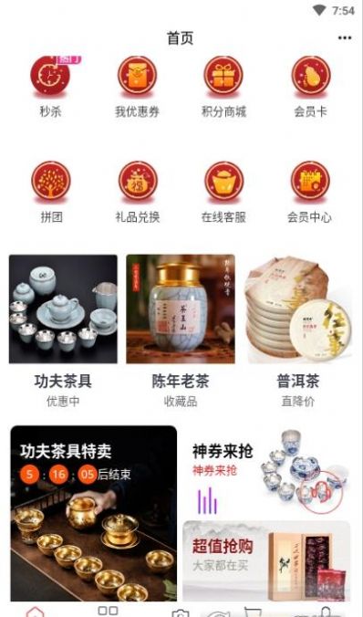 功夫茶商城app