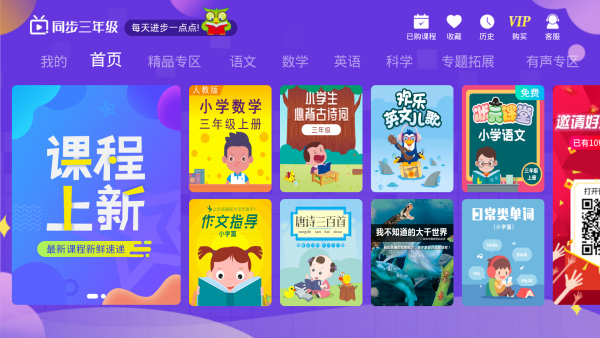 小学同步三年级最新版截图2