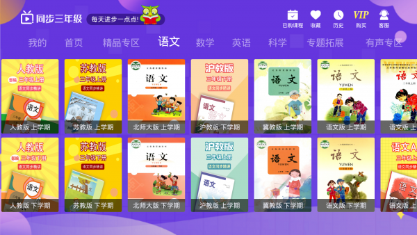 小学同步三年级最新版截图3