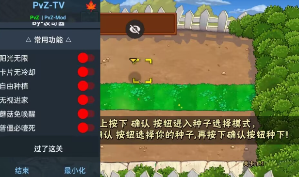 pvztv内置菜单版