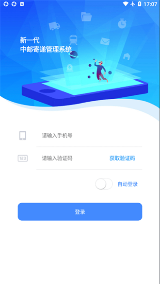 中邮寄递管理截图1