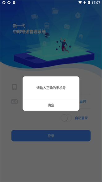 中邮寄递管理截图3