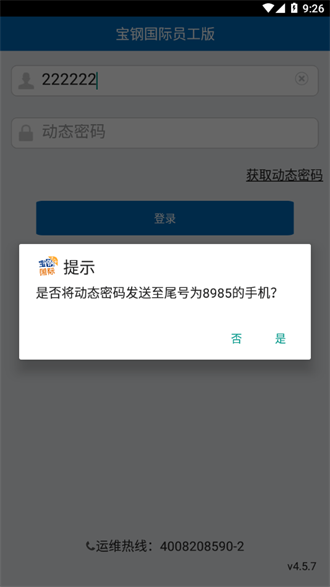 宝钢国际员工版截图2