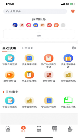 i交院截图1