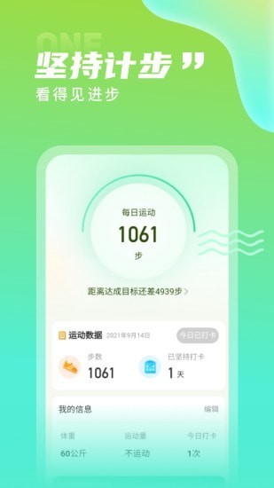 计步精灵最新版app下载