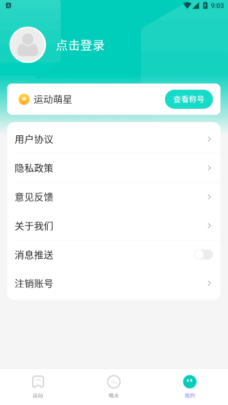 计步精灵最新版app下载