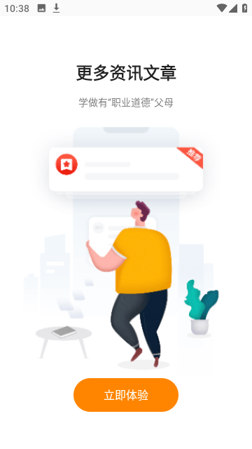 家长助手最新版截图3