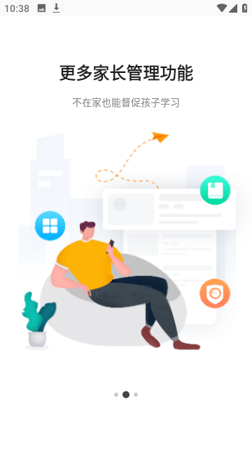 家长助手最新版截图2