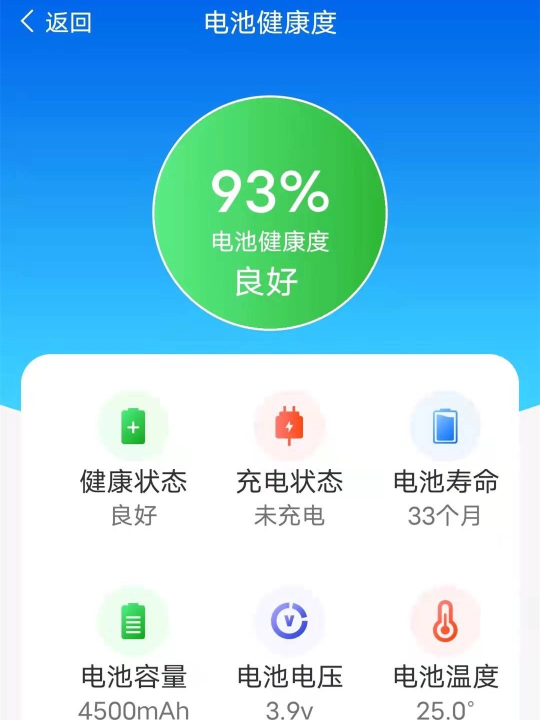 极速充电软件