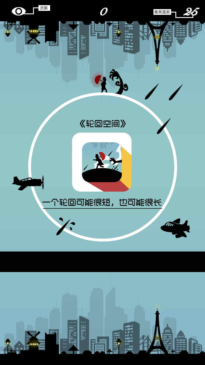 轮回空间截图4