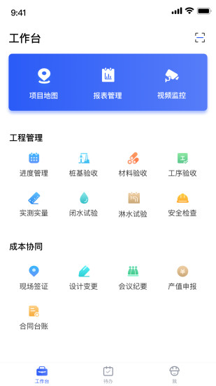 明源智慧工程截图1