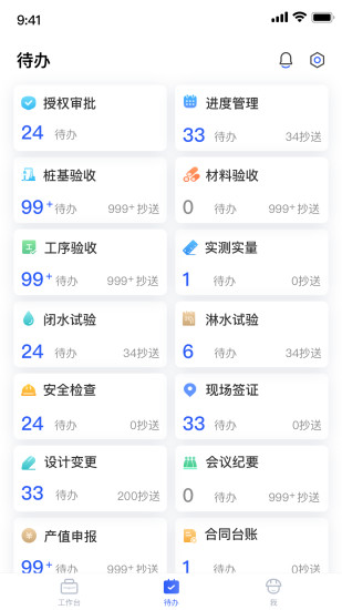 明源智慧工程截图3