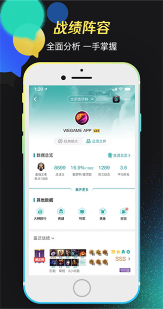 掌上WeGame截图3