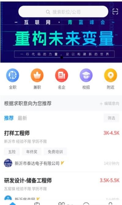 盛世人才网官方版app下载