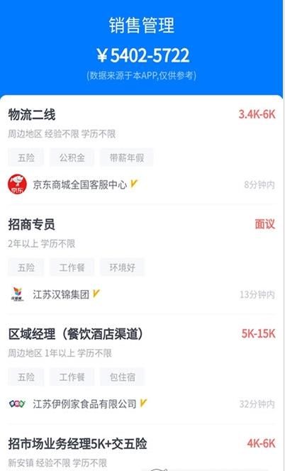 盛世人才网官方版app下载