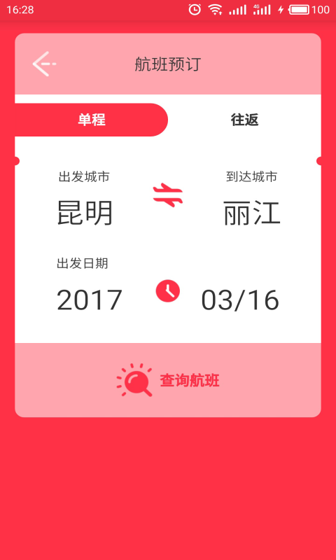 祥鹏航空截图1