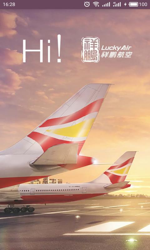 祥鹏航空截图2