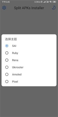 SAI安装器最新版截图1