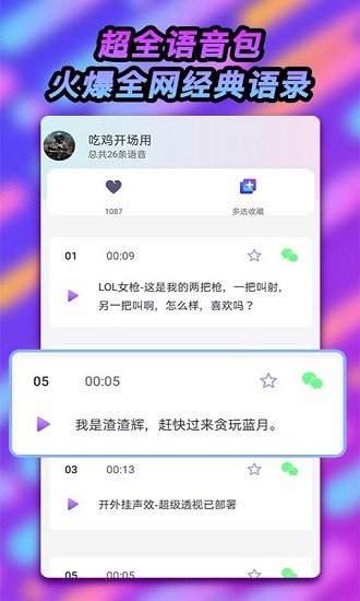 可可变声器app手机版